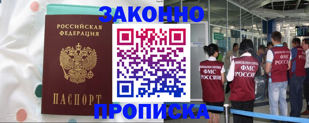 временная регистрация для школы в Удомле